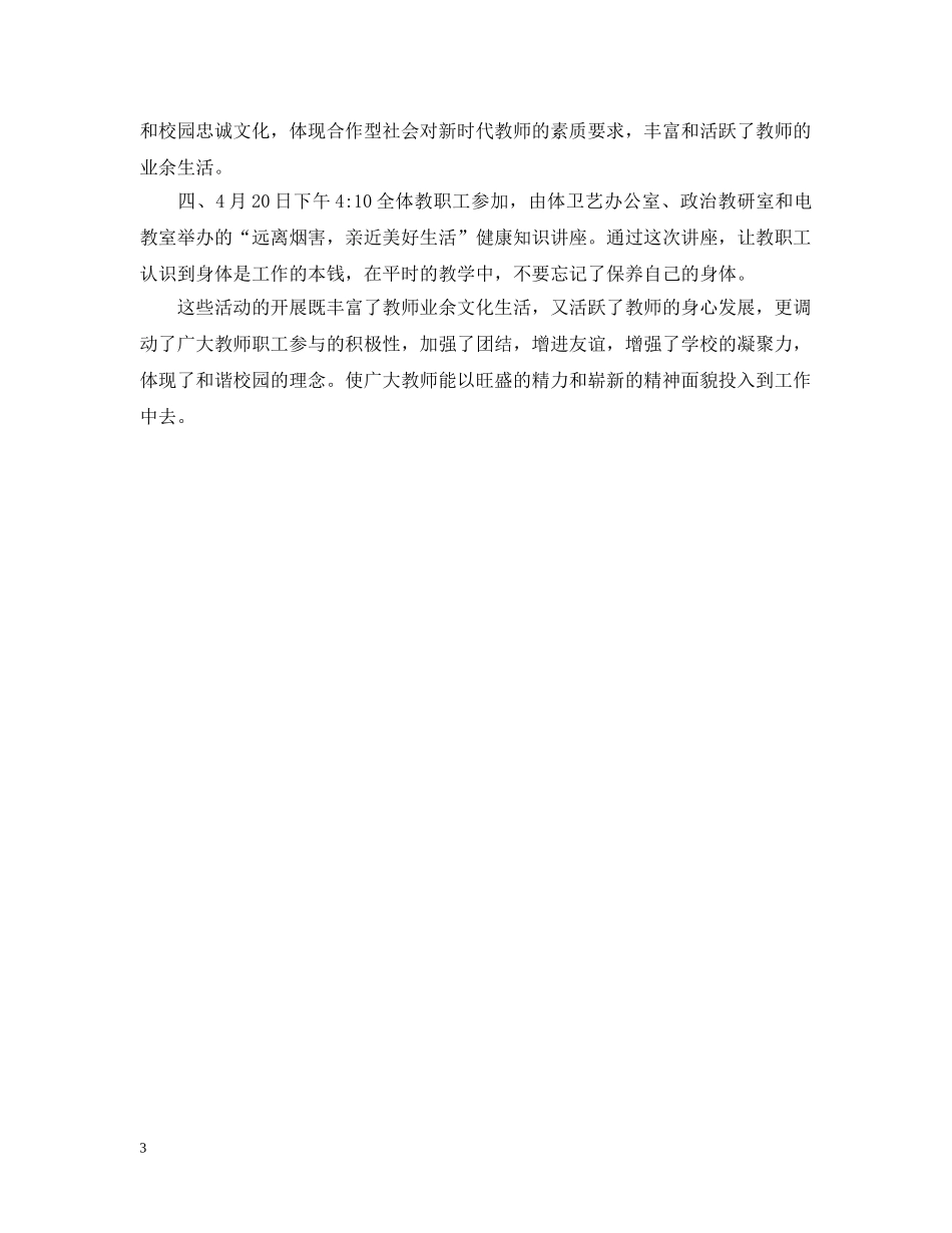 五一劳动节主题活动总结三篇 _第3页