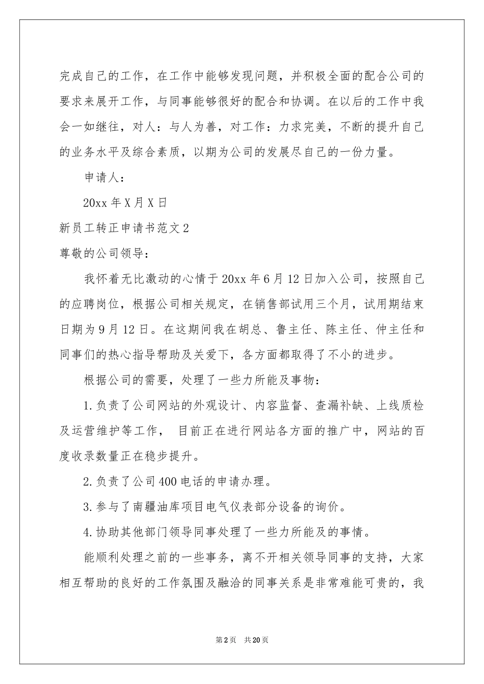 新员工转正申请书范文_第2页
