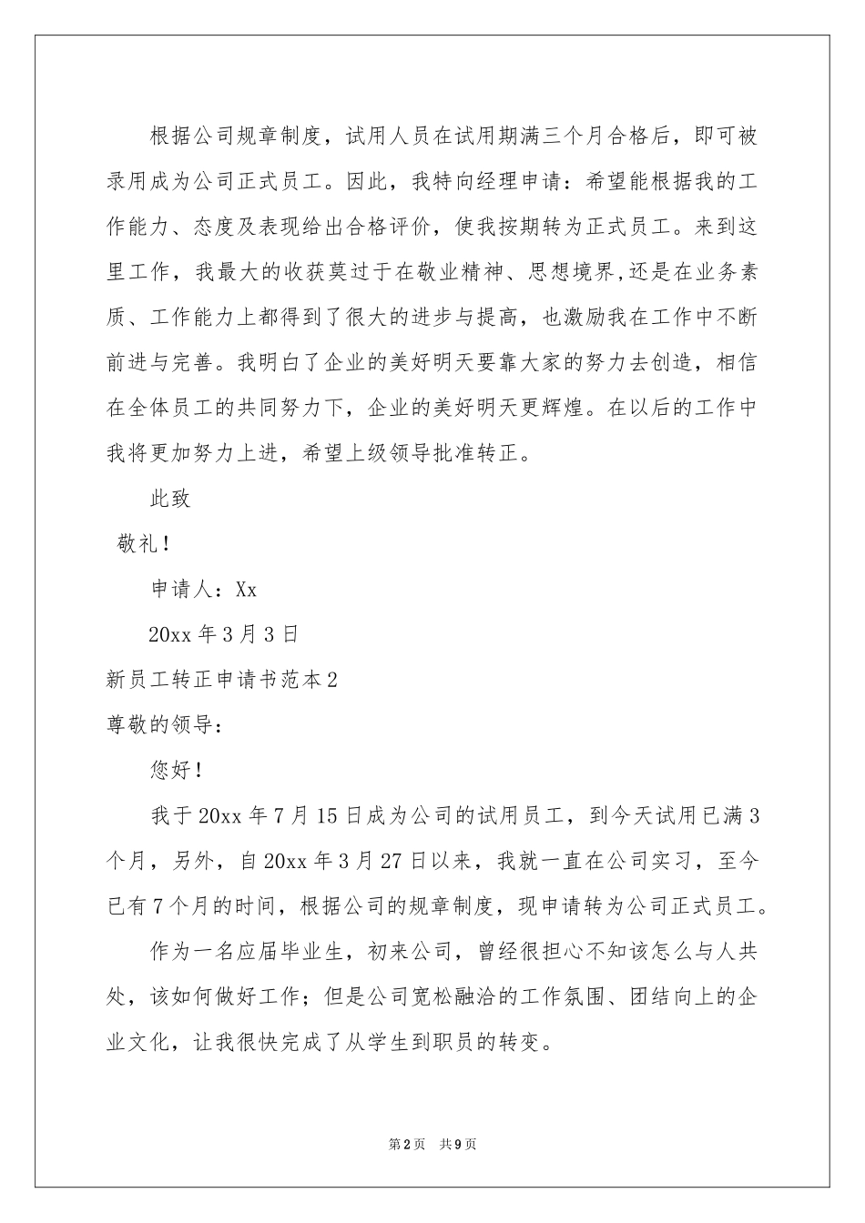 新员工转正申请书范本_第2页