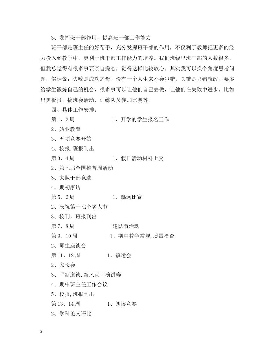 五(1)班小学五年级班主任工作计划--指导思想 _第2页