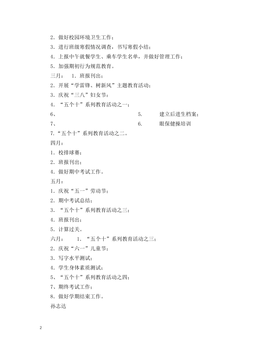 五(1)班小学五年级班主任工作计划--班级基本情况 _第2页