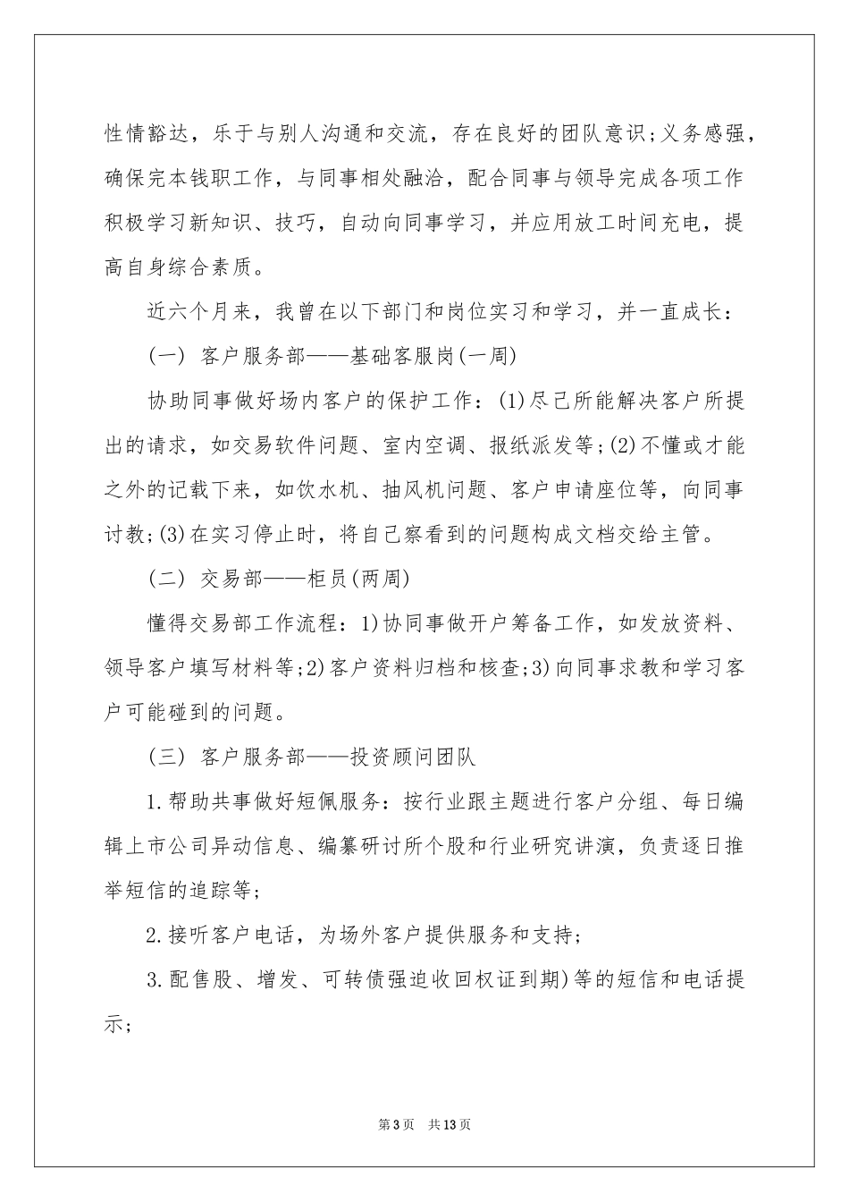 新员工转正申请书7篇_第3页