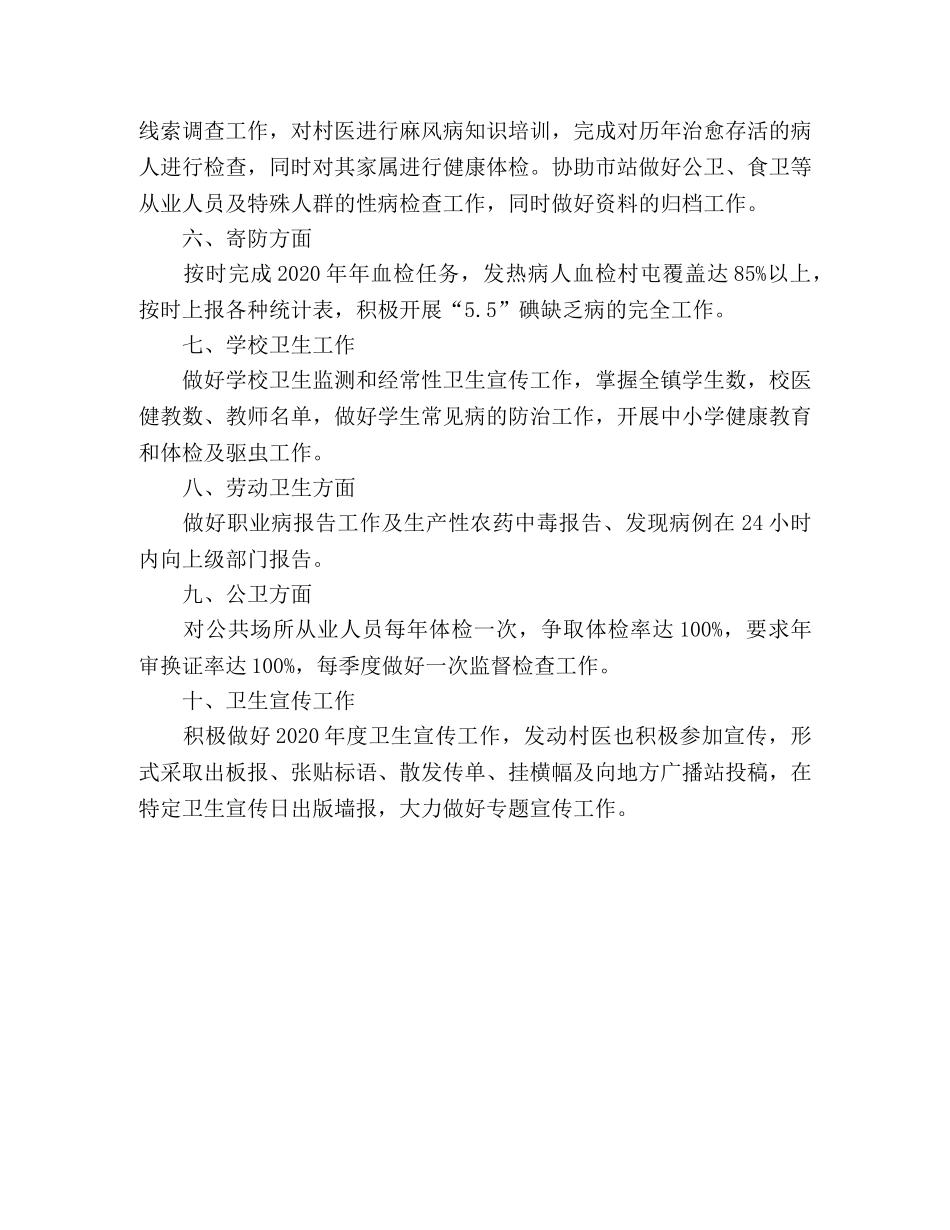乡防疫站2024年工作计划 _第2页
