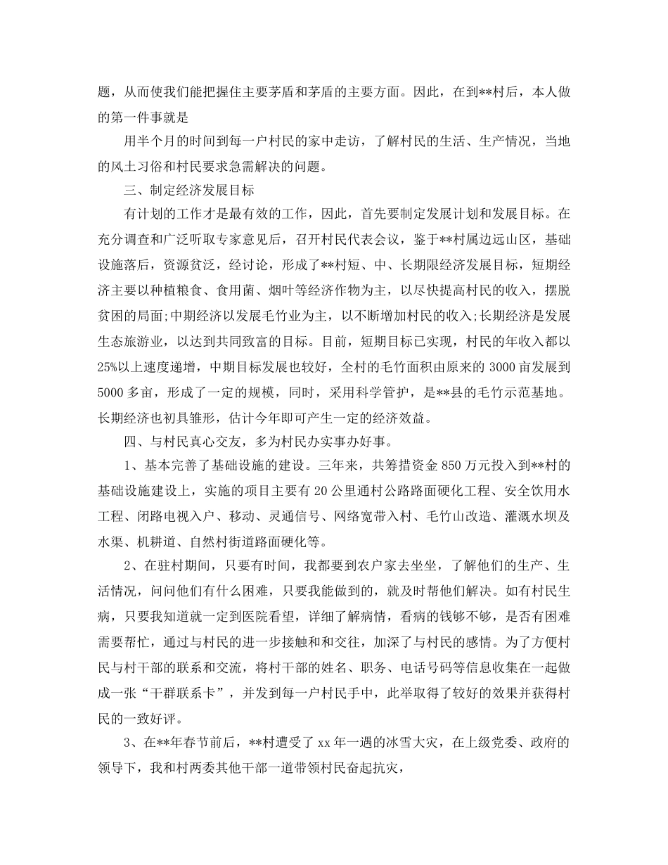 乡镇驻村半年工作总结范文 _第2页