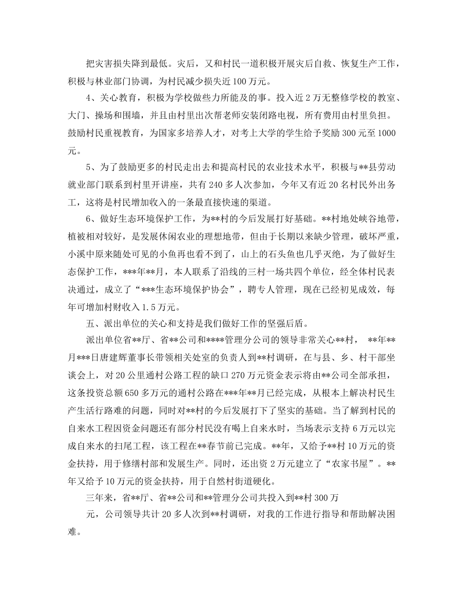 乡镇驻村半年工作总结范文 _第3页