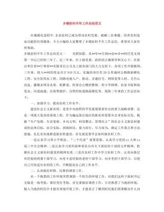 乡镇驻村半年工作总结范文 