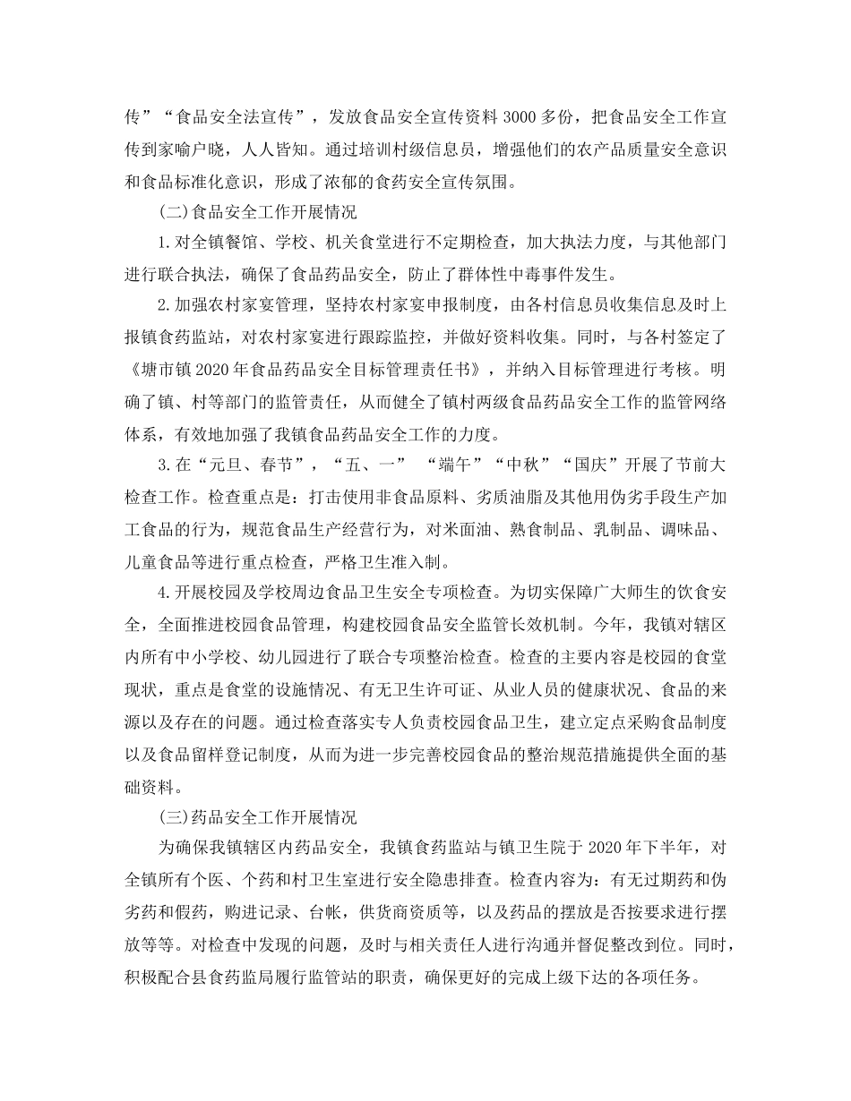 乡镇食品药品安全年终工作总结 _第2页