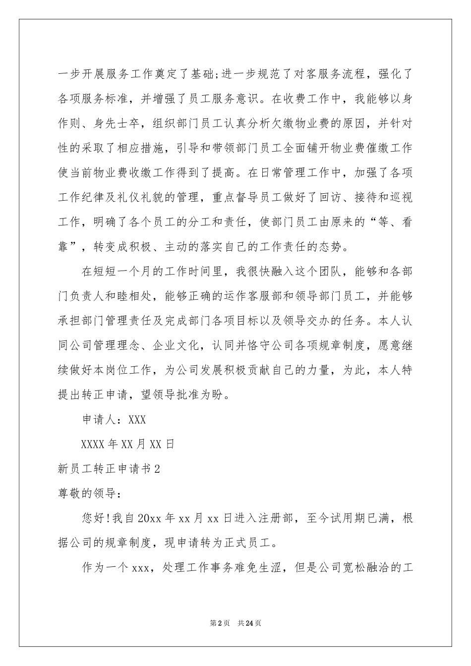 新员工转正申请书(精选15篇)_第2页