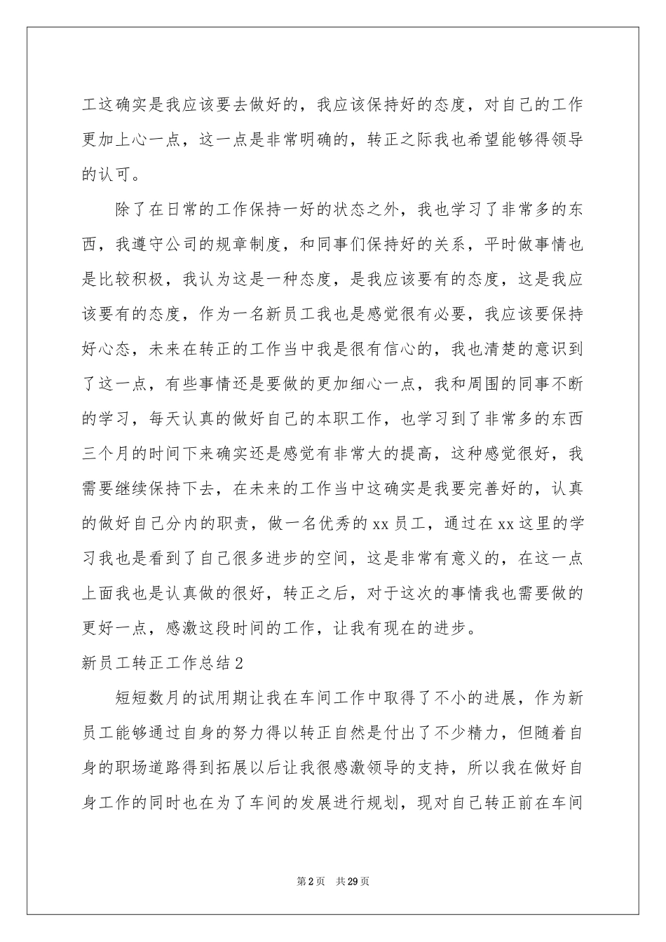 新员工转正工作参考总结(集合15篇)_第2页