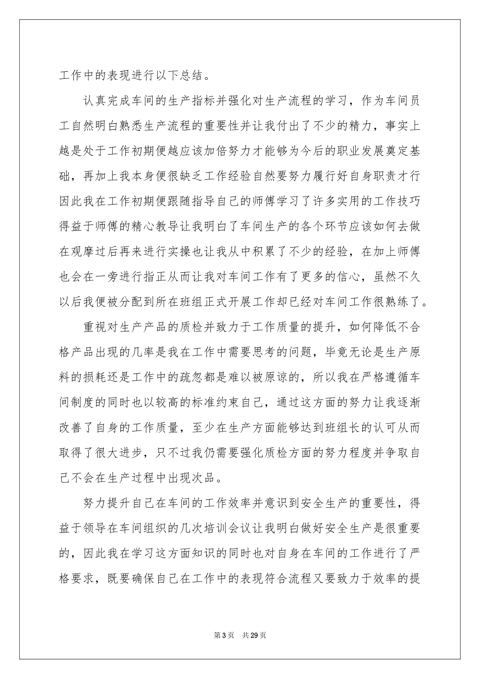 新员工转正工作参考总结(集合15篇)_第3页