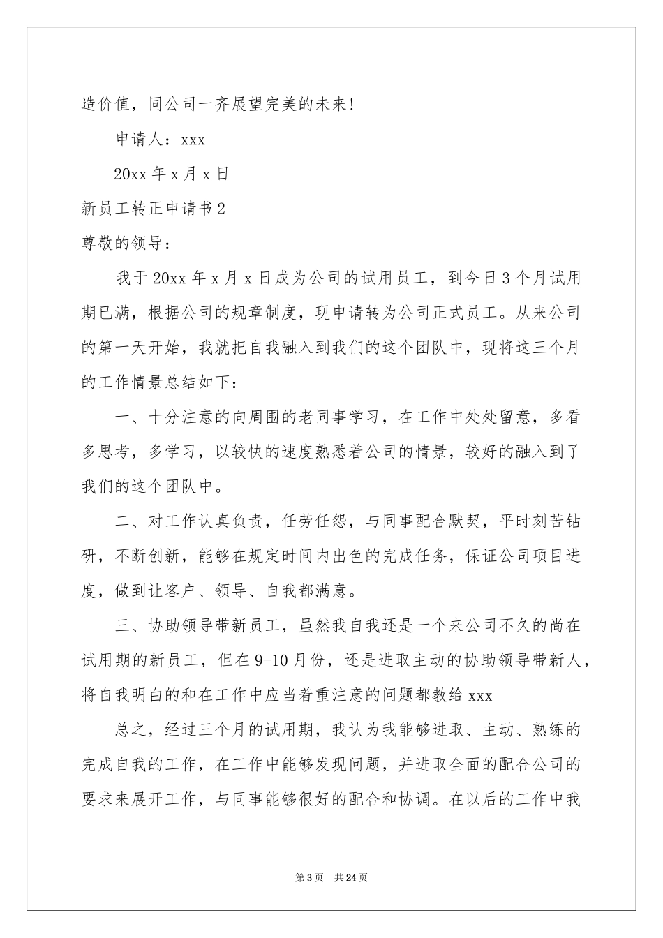新员工转正申请书_第3页