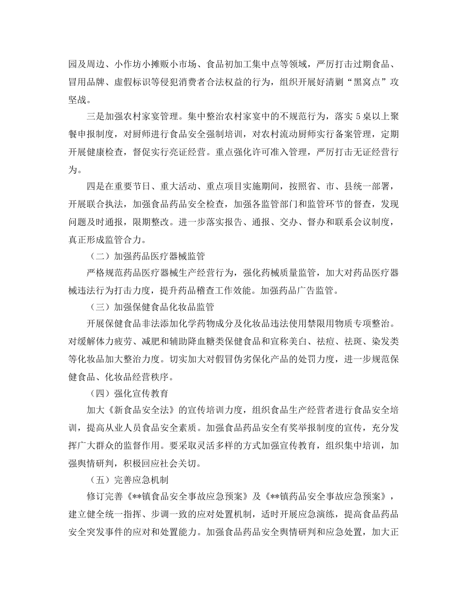 乡镇食品安全工作计划怎么写 _第2页