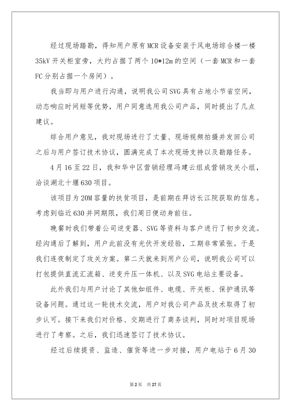 新员工转正申请书(合集15篇)_第2页