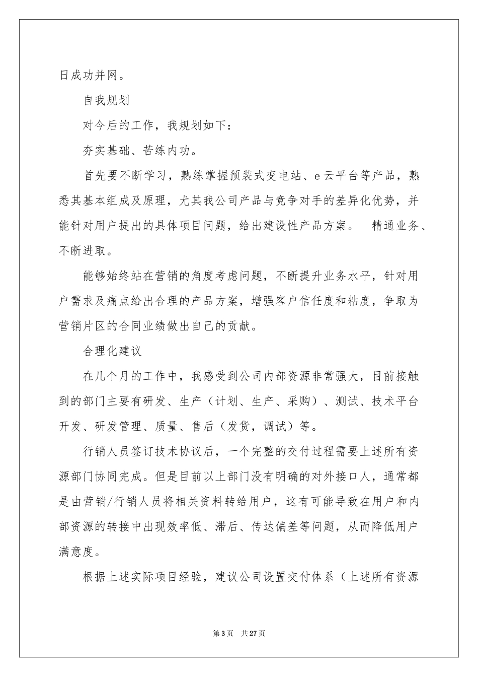 新员工转正申请书(合集15篇)_第3页