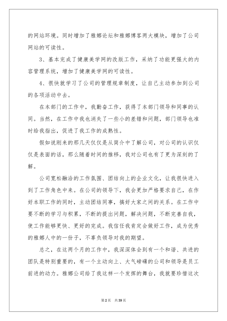 新员工转正工作参考总结集合15篇_第2页
