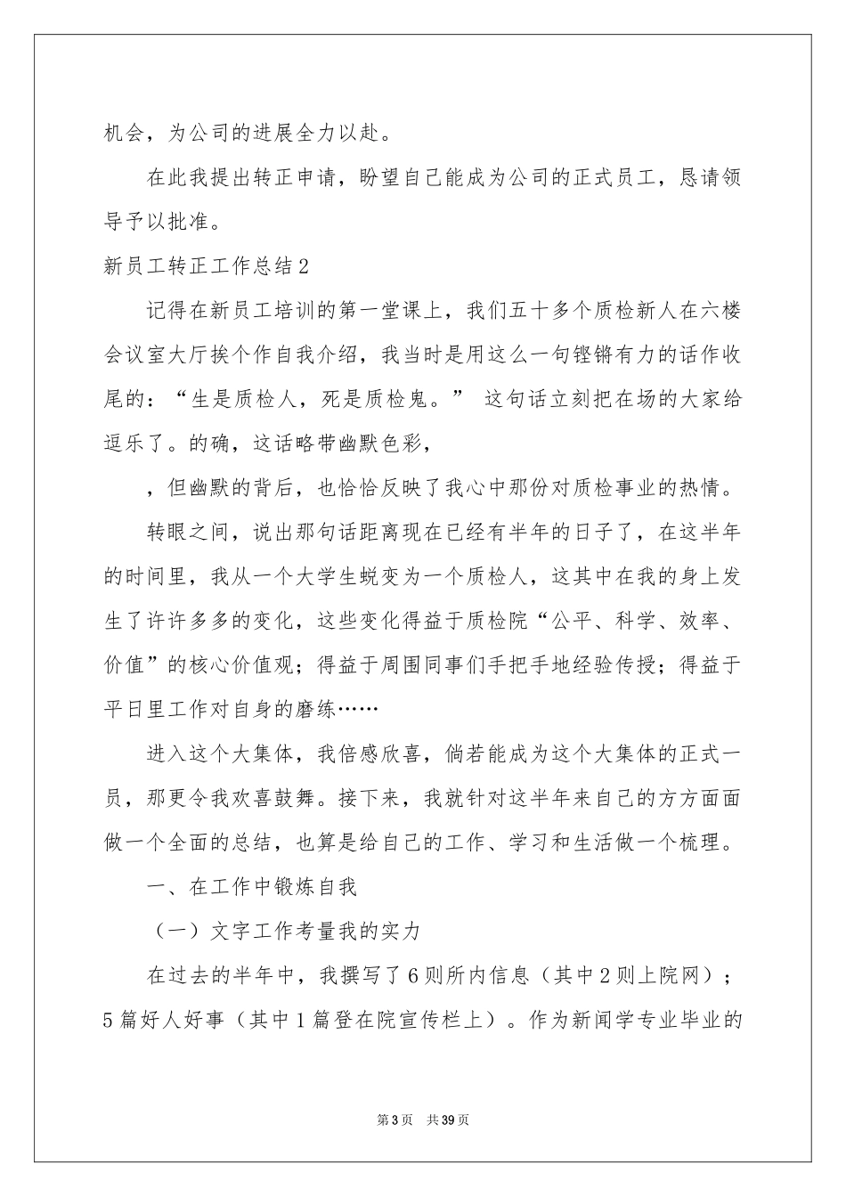新员工转正工作参考总结集合15篇_第3页
