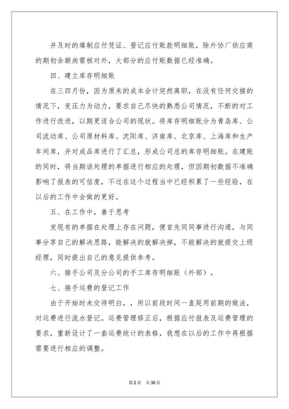 新员工转正工作参考总结(精选15篇)_第2页