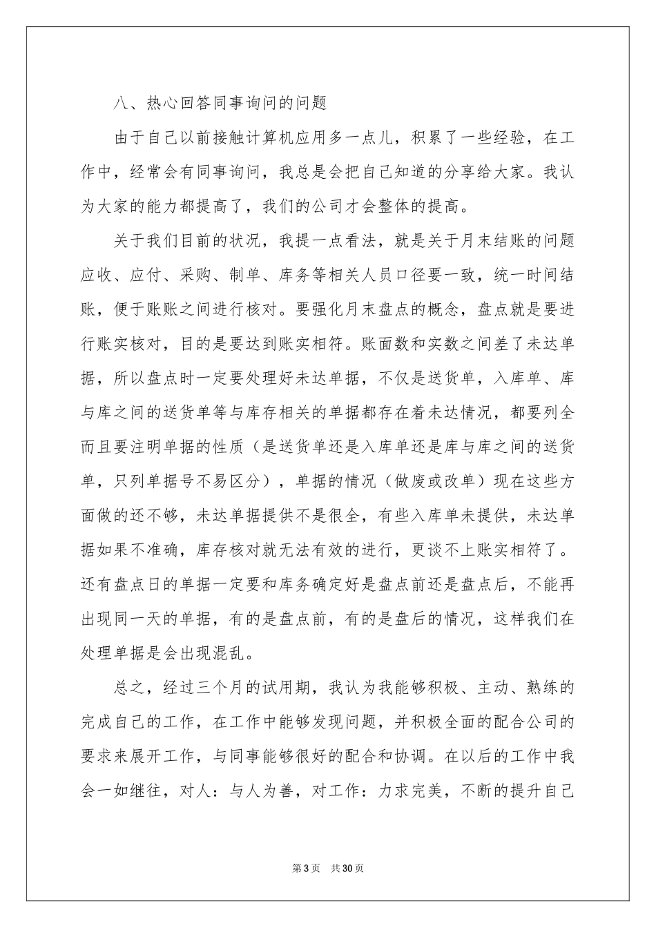 新员工转正工作参考总结(精选15篇)_第3页