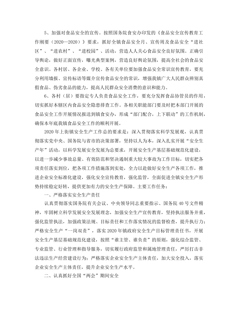 乡镇食品安全工作计划范文5000字 _第3页
