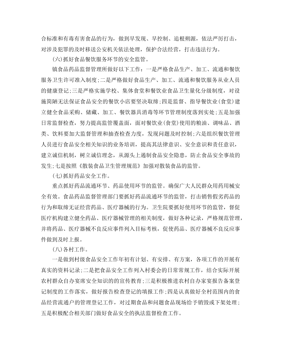 乡镇食品安全工作计划书 _第3页
