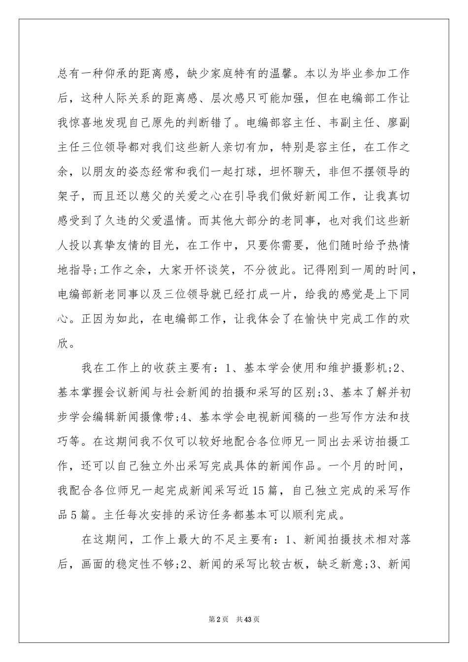新员工转正工作参考总结_第2页