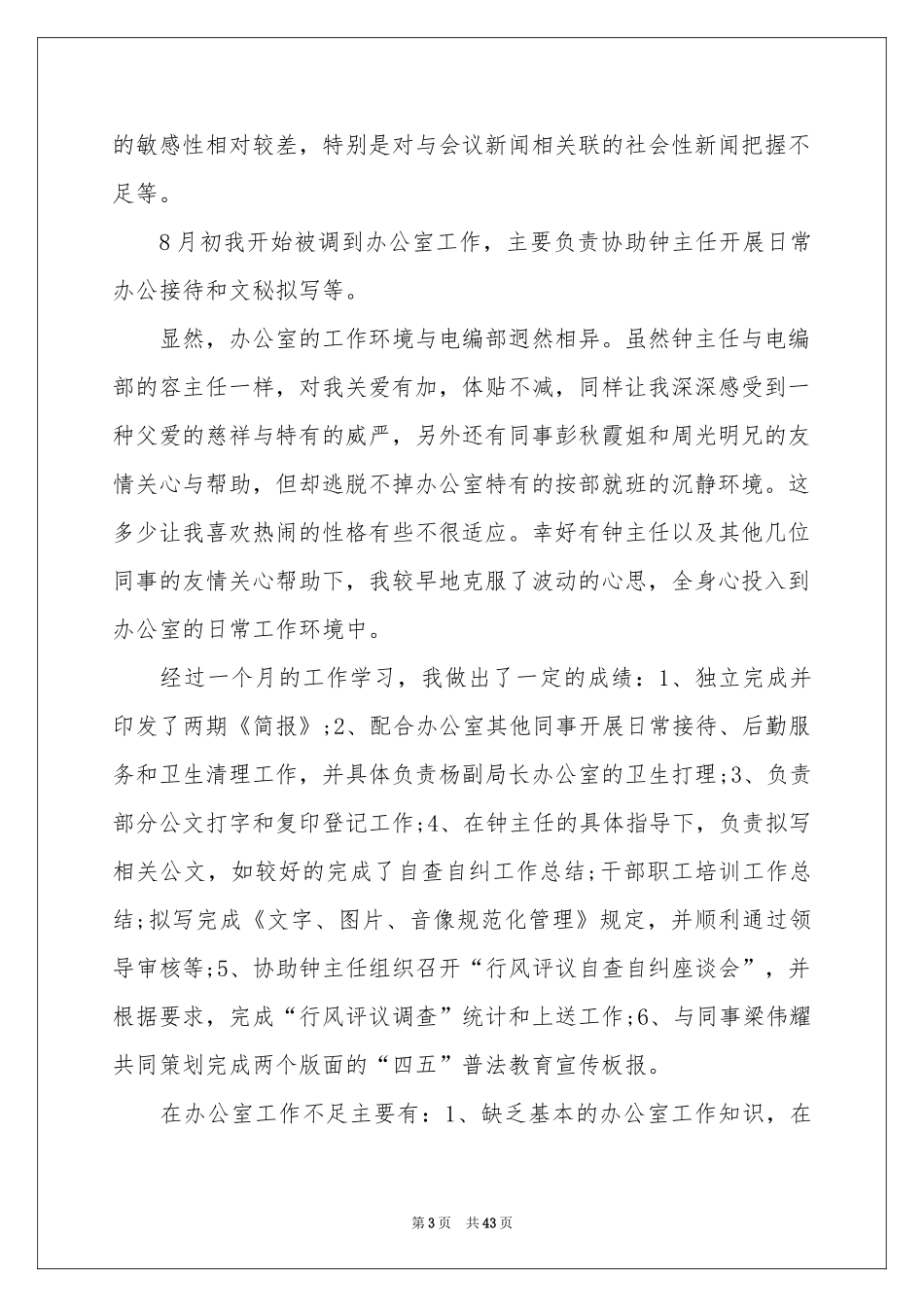 新员工转正工作参考总结_第3页