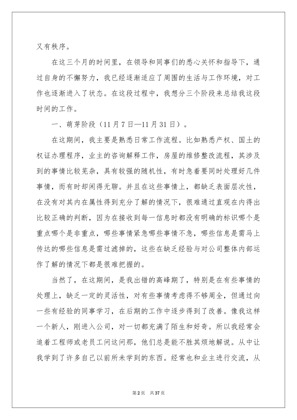 新员工转正工作参考总结(合集15篇)_第2页