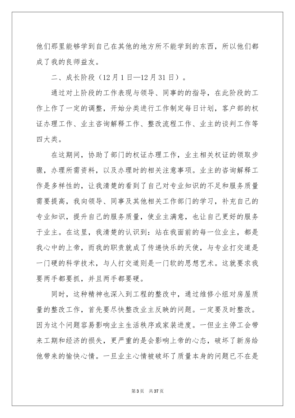 新员工转正工作参考总结(合集15篇)_第3页