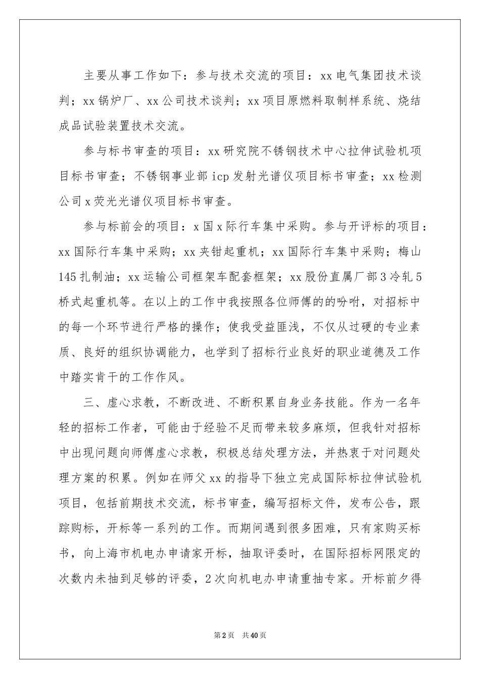 新员工试用期转正工作参考总结集锦15篇_第2页