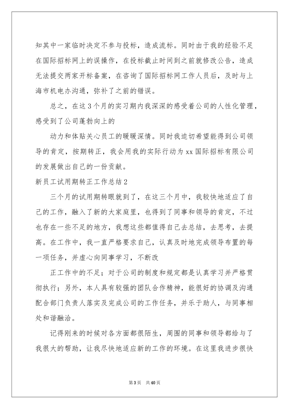 新员工试用期转正工作参考总结集锦15篇_第3页