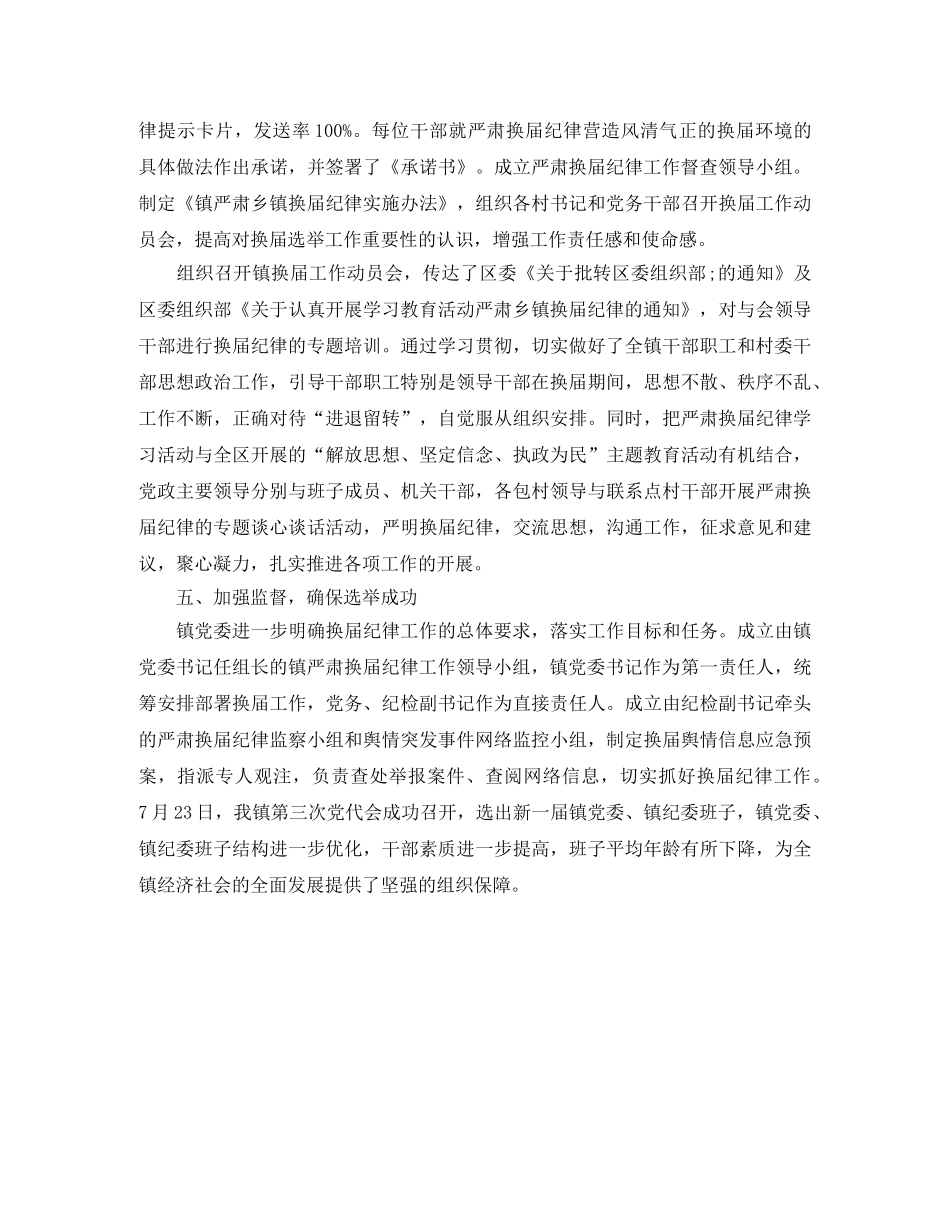 乡镇领导干部换届选举工作总结范文 _第3页