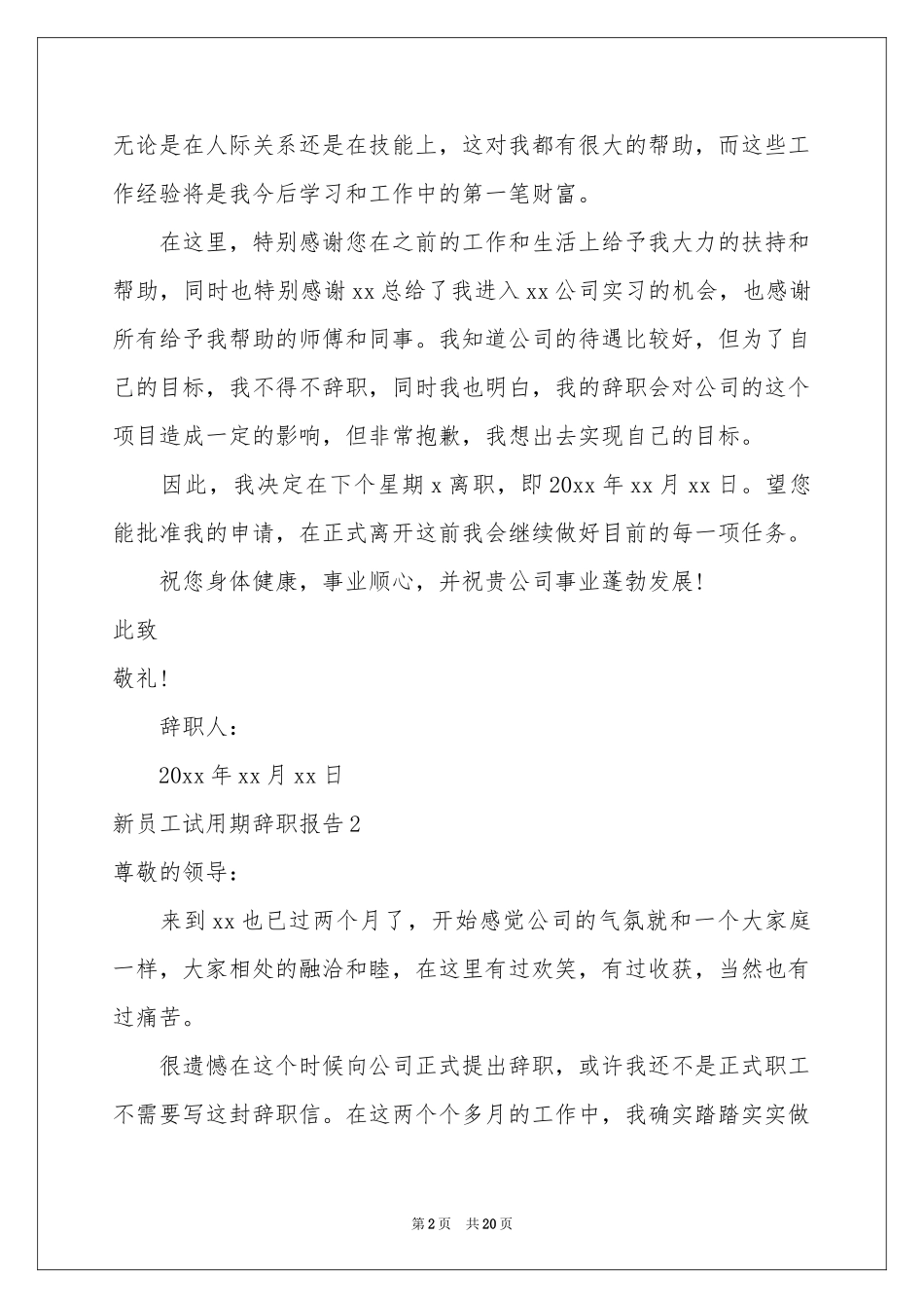 新员工试用期辞职报告_第2页