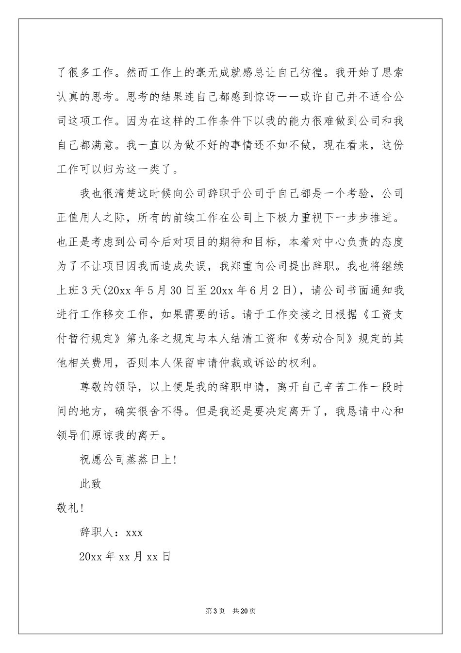 新员工试用期辞职报告_第3页