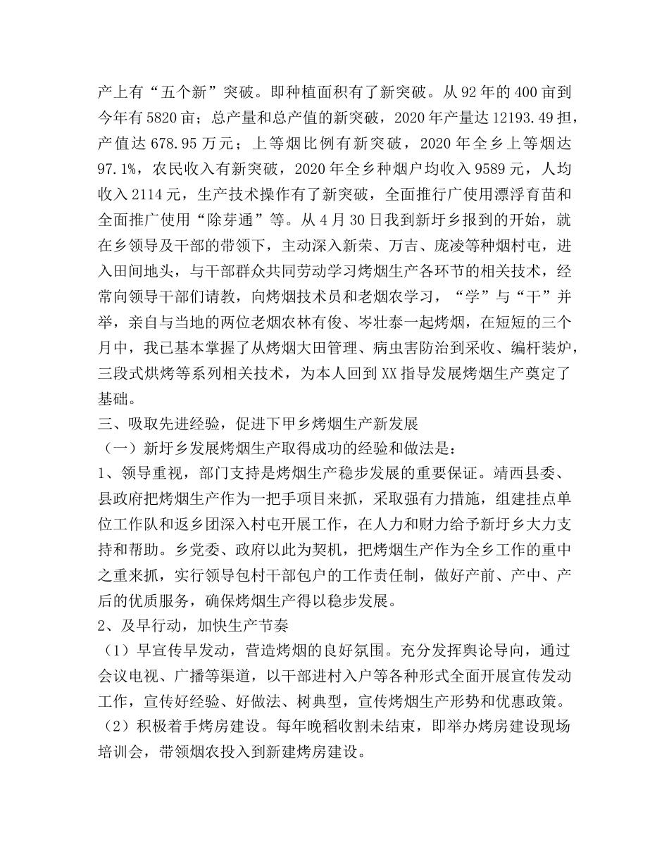 乡镇领导干部挂职工作总结 _第2页