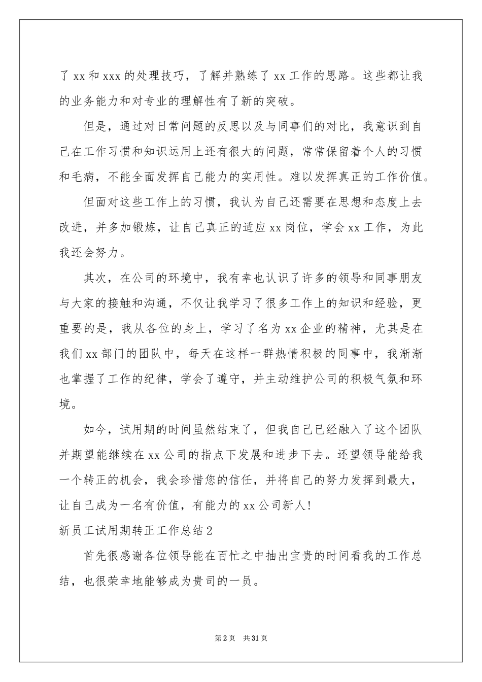 新员工试用期转正工作参考总结通用15篇_第2页