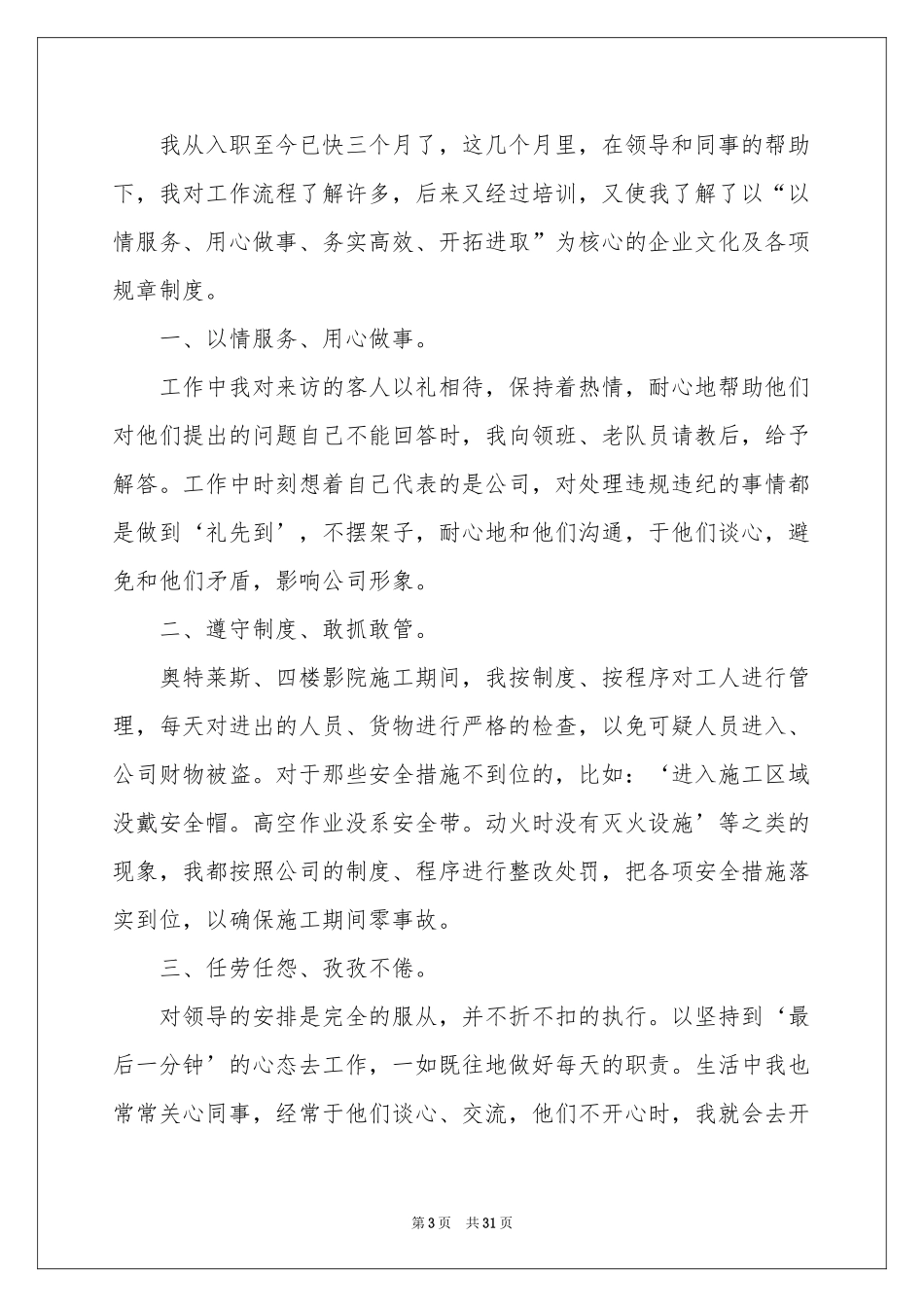 新员工试用期转正工作参考总结通用15篇_第3页