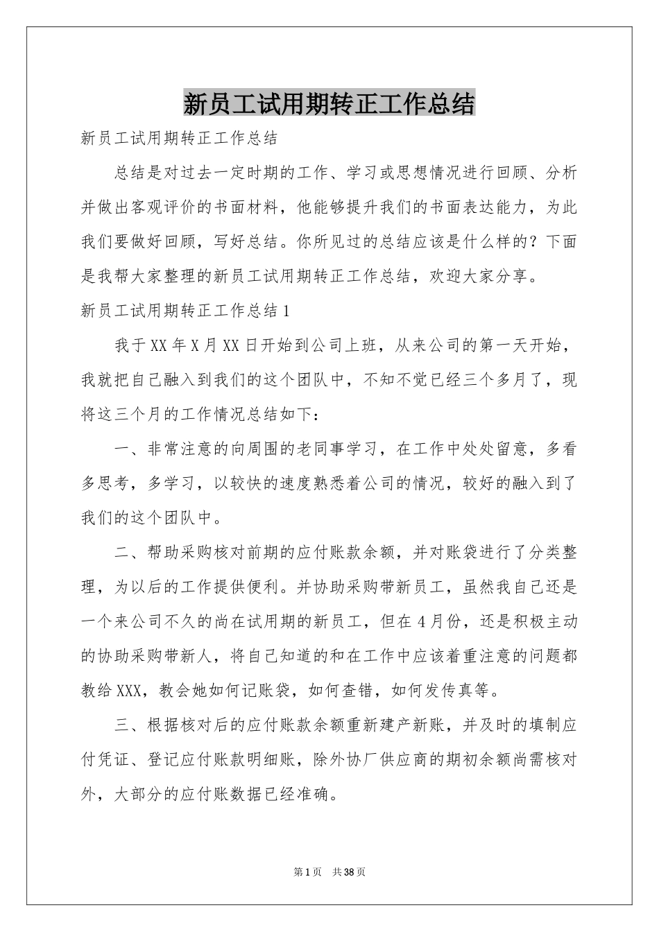 新员工试用期转正工作参考总结_第1页