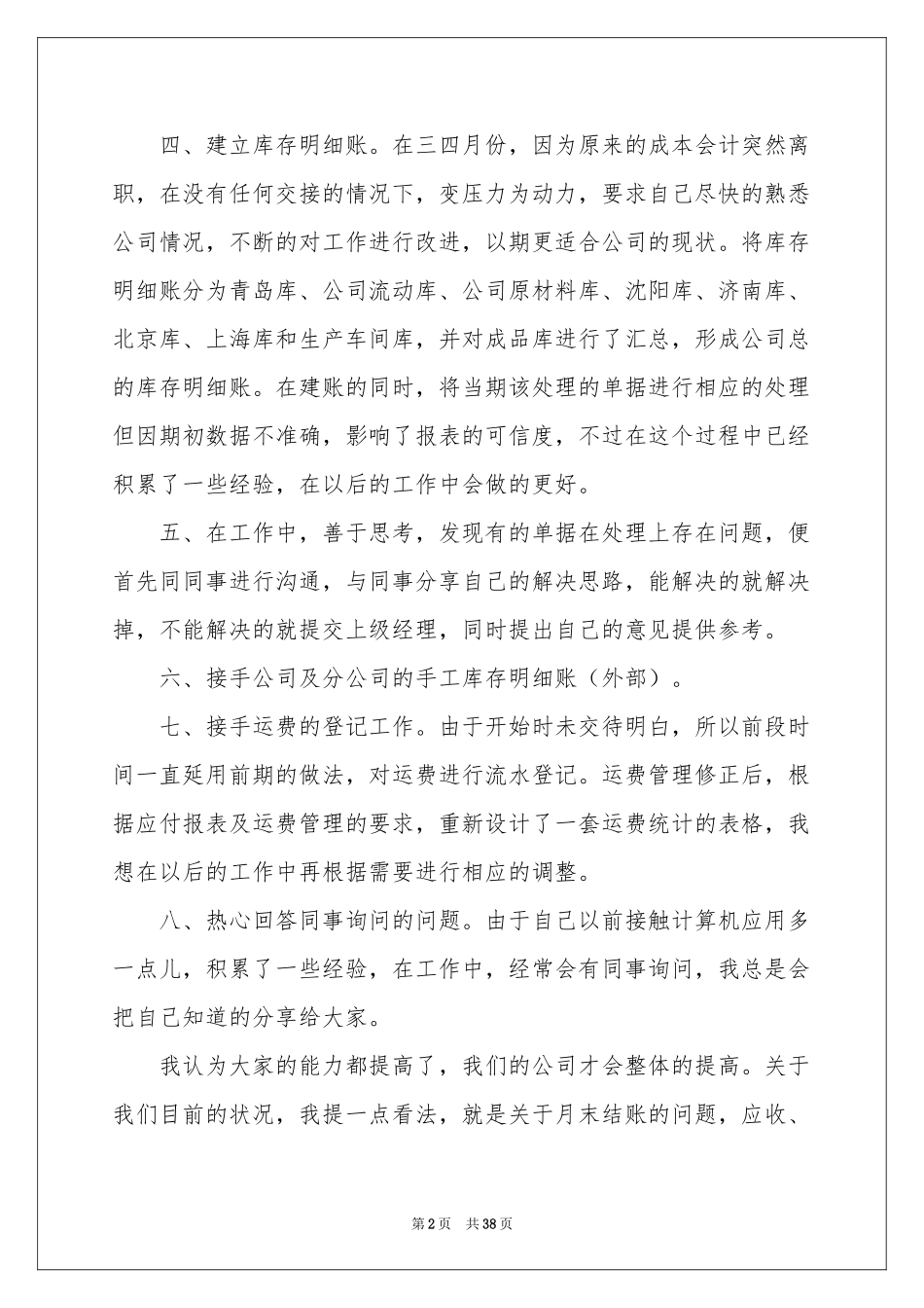 新员工试用期转正工作参考总结_第2页