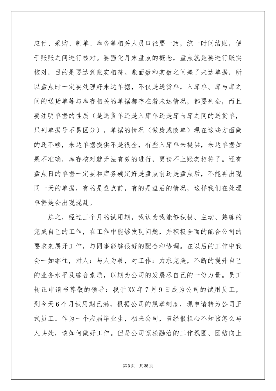 新员工试用期转正工作参考总结_第3页