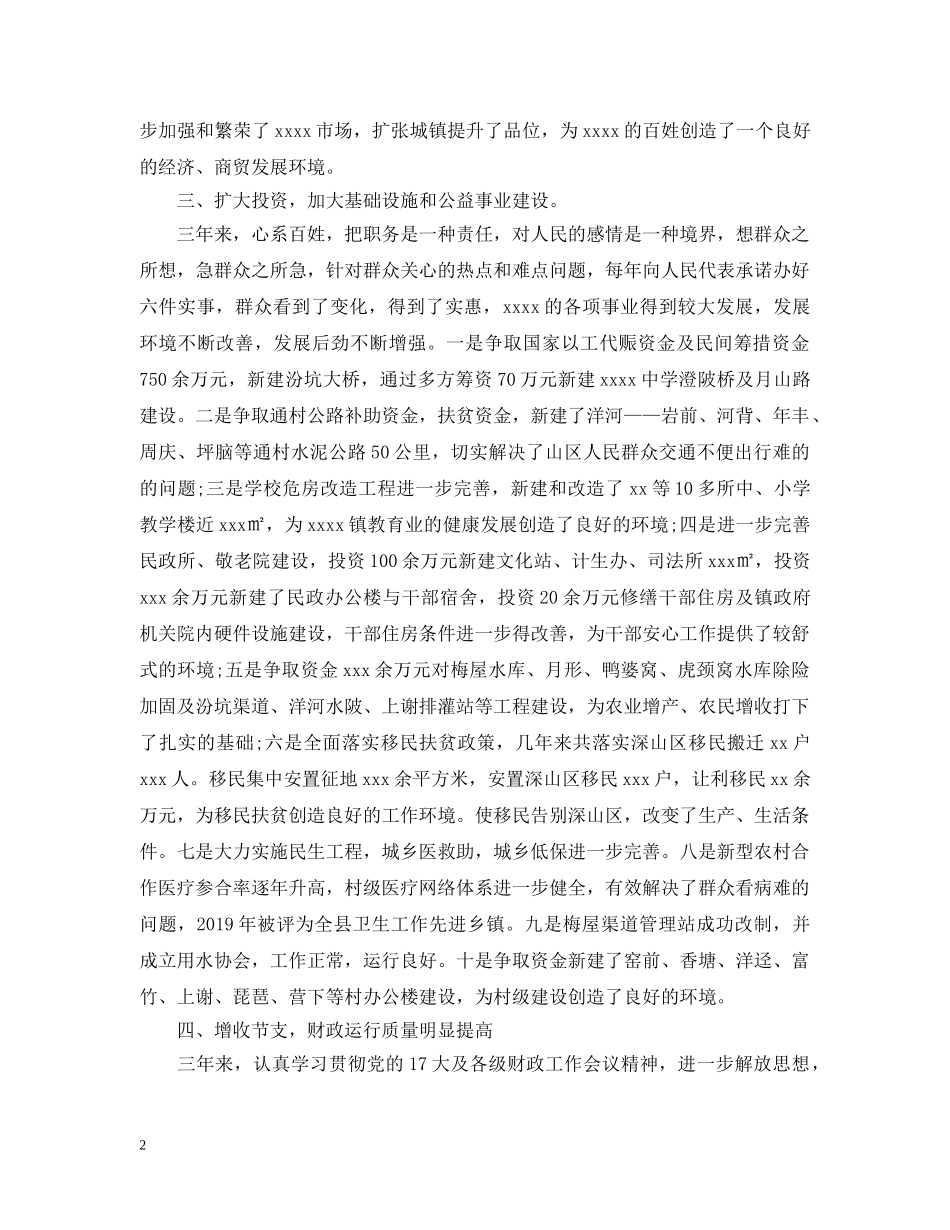 乡镇长工作自我总结 _第2页