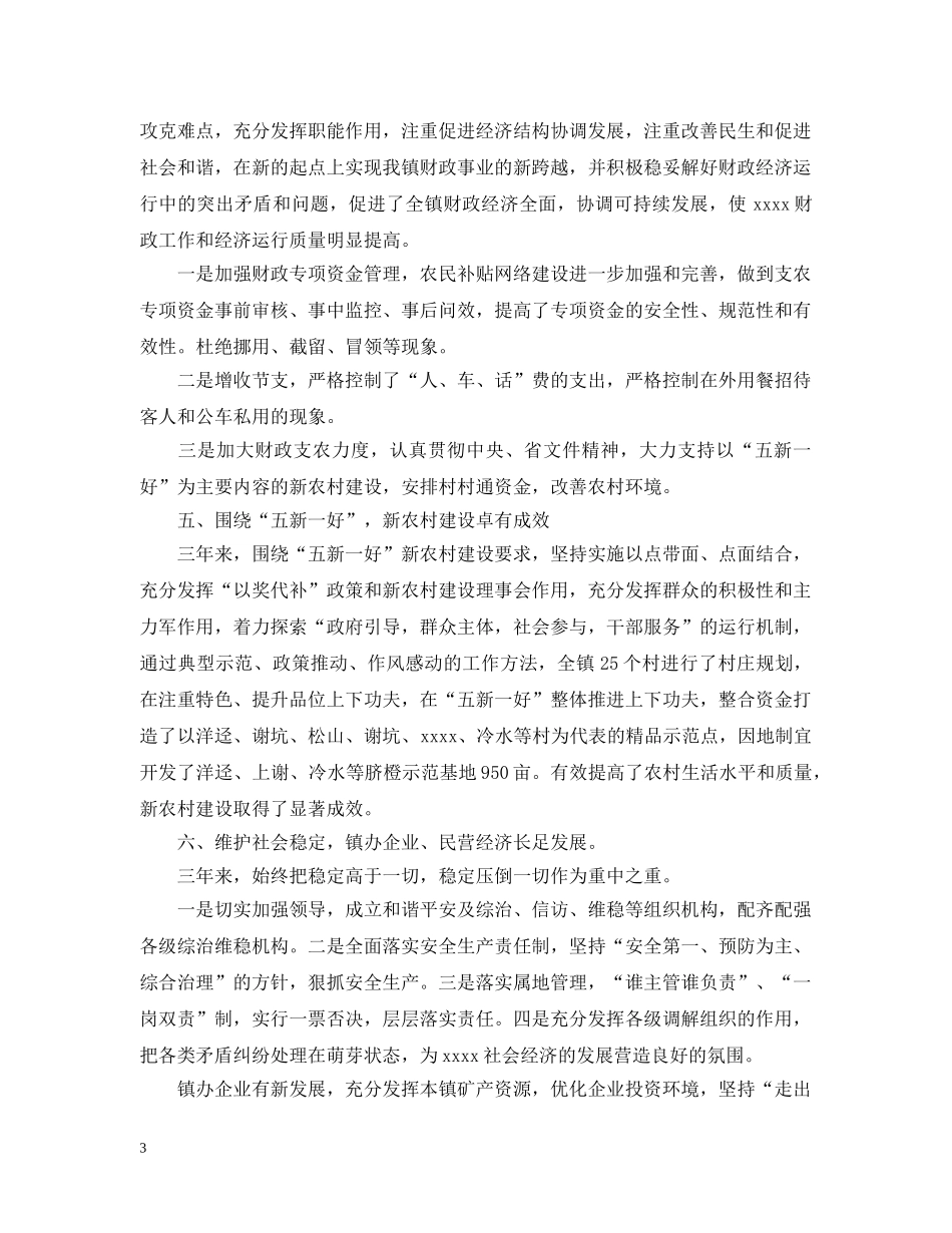 乡镇长工作自我总结 _第3页