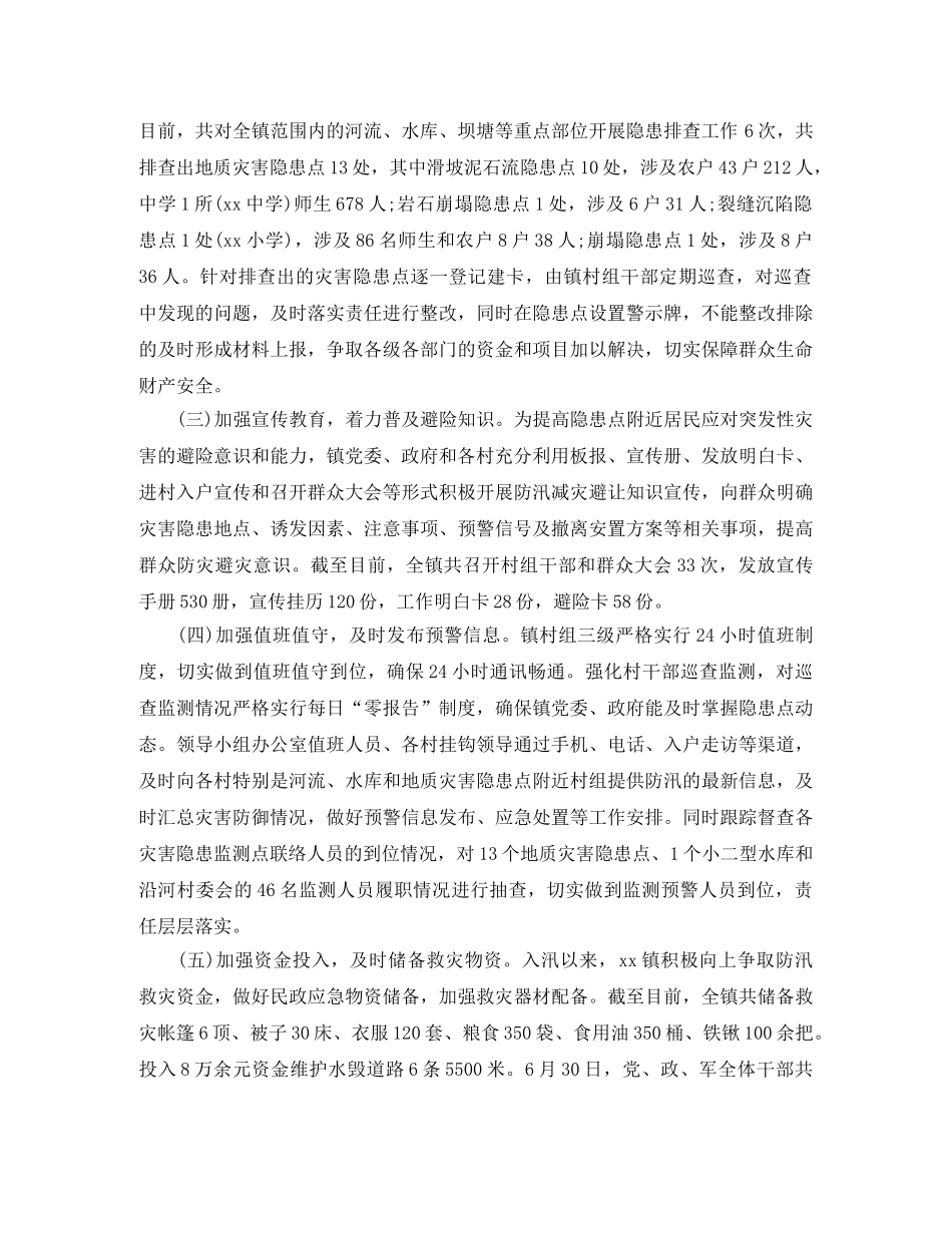 乡镇防汛工作情况总结汇报 _第2页