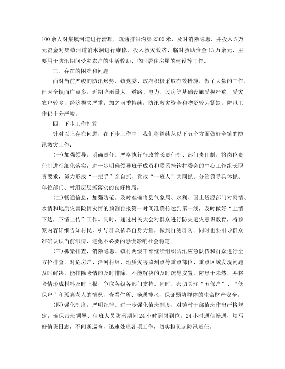 乡镇防汛工作情况总结汇报 _第3页