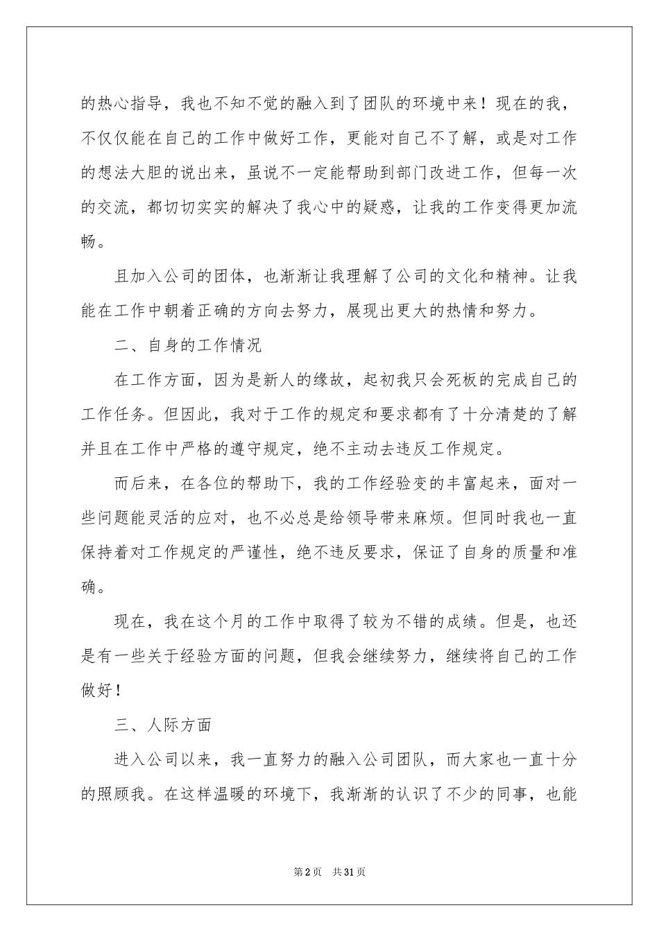 新员工试用期工作参考总结(通用15篇)_第2页