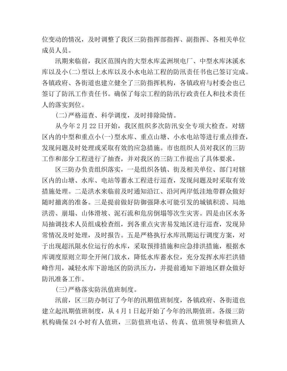 乡镇防汛工作年终总结报告范文1500字 _第2页