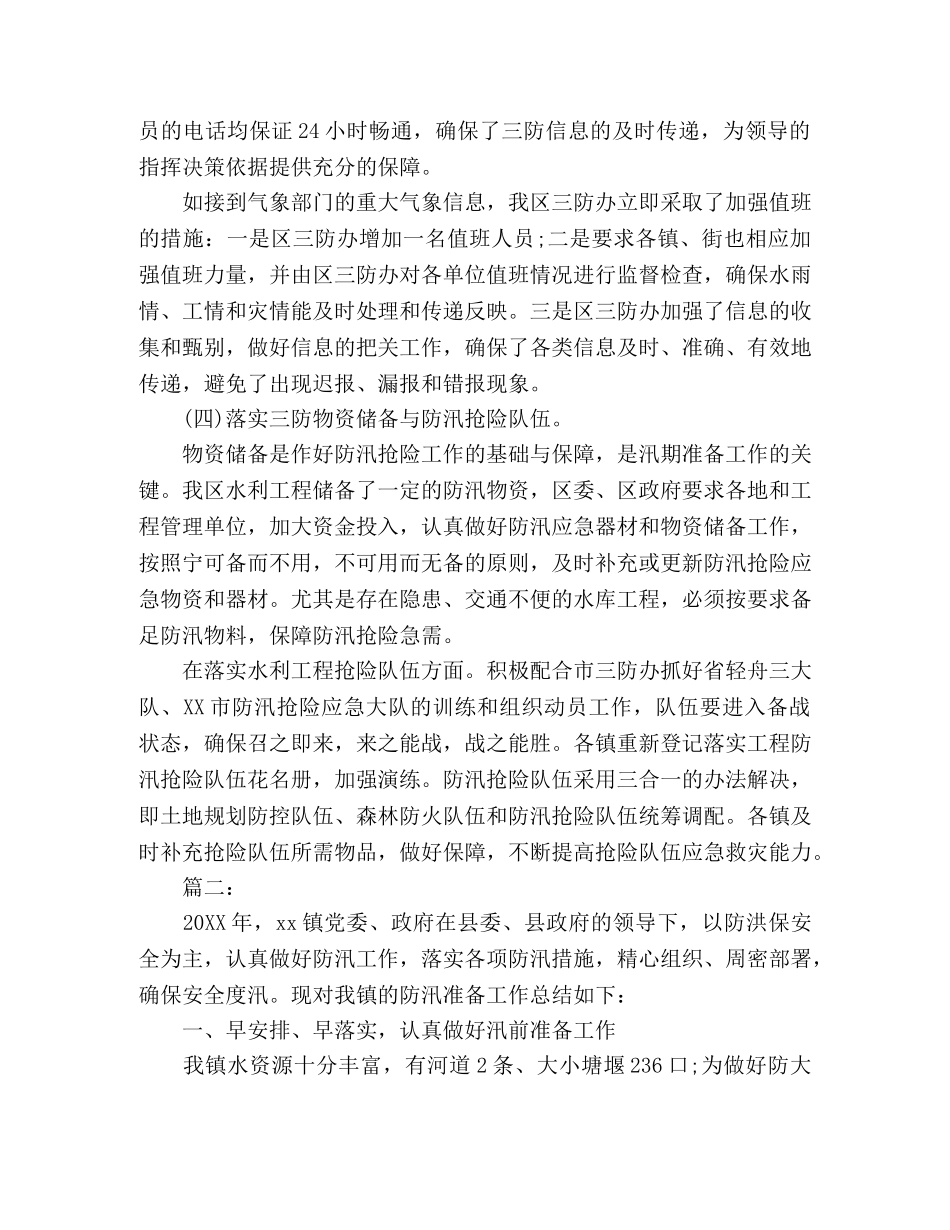 乡镇防汛工作年终总结报告范文1500字 _第3页