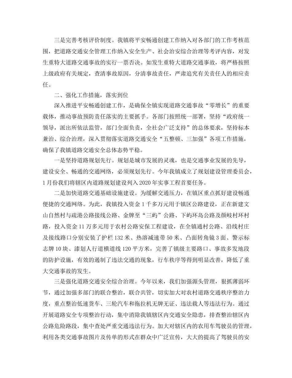 乡镇道路交通工作总结格式 _第2页