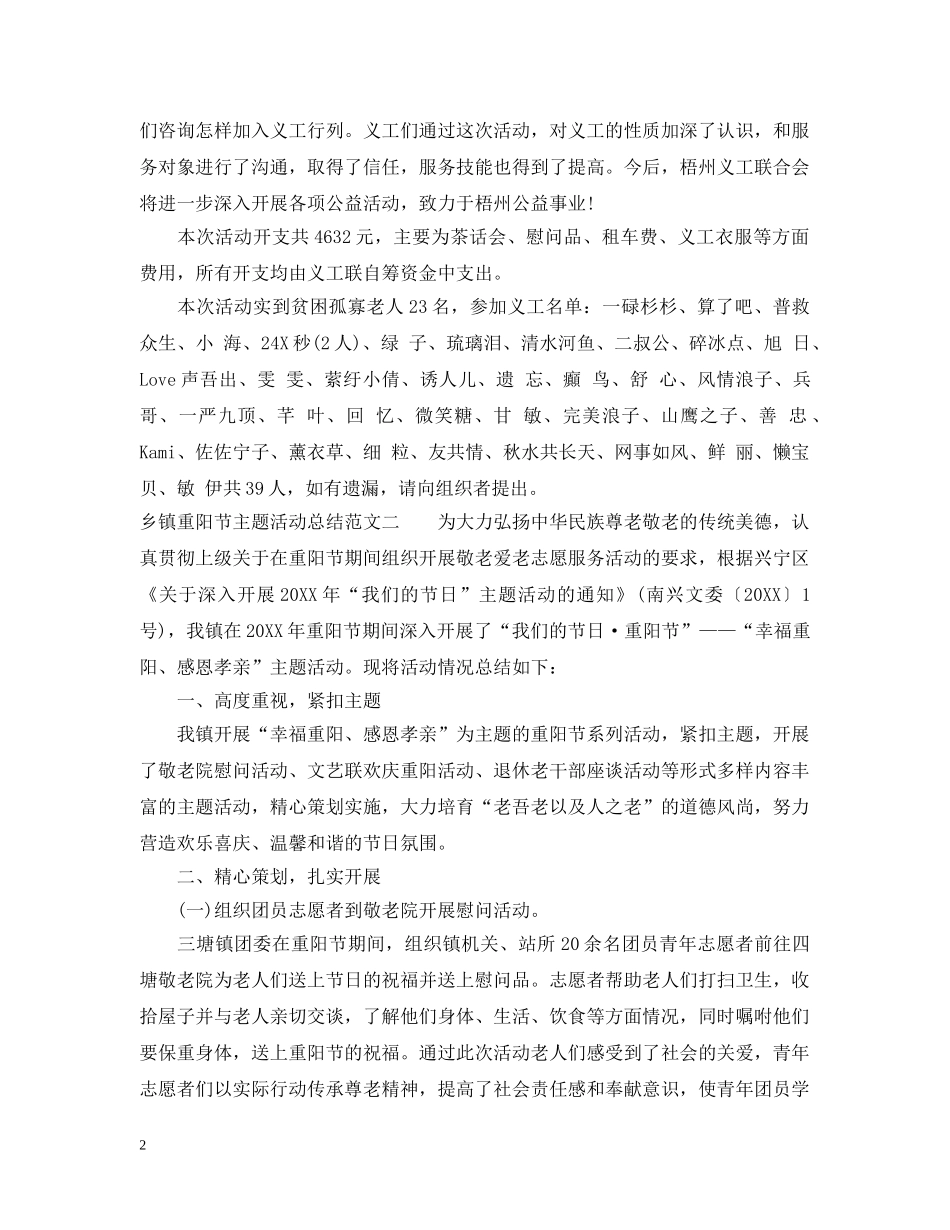 乡镇重阳节主题活动总结 _第2页
