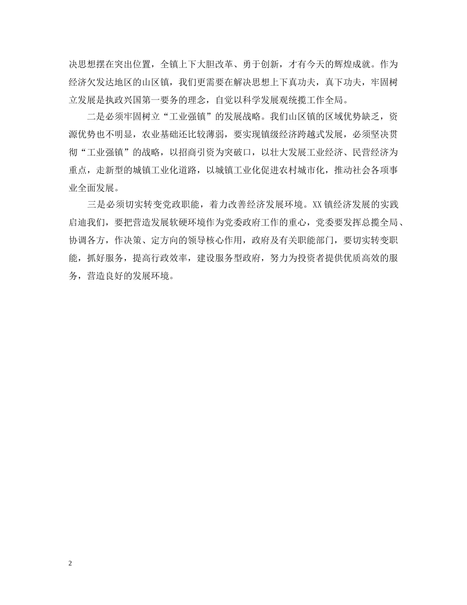 乡镇镇委书记学习总结 _第2页