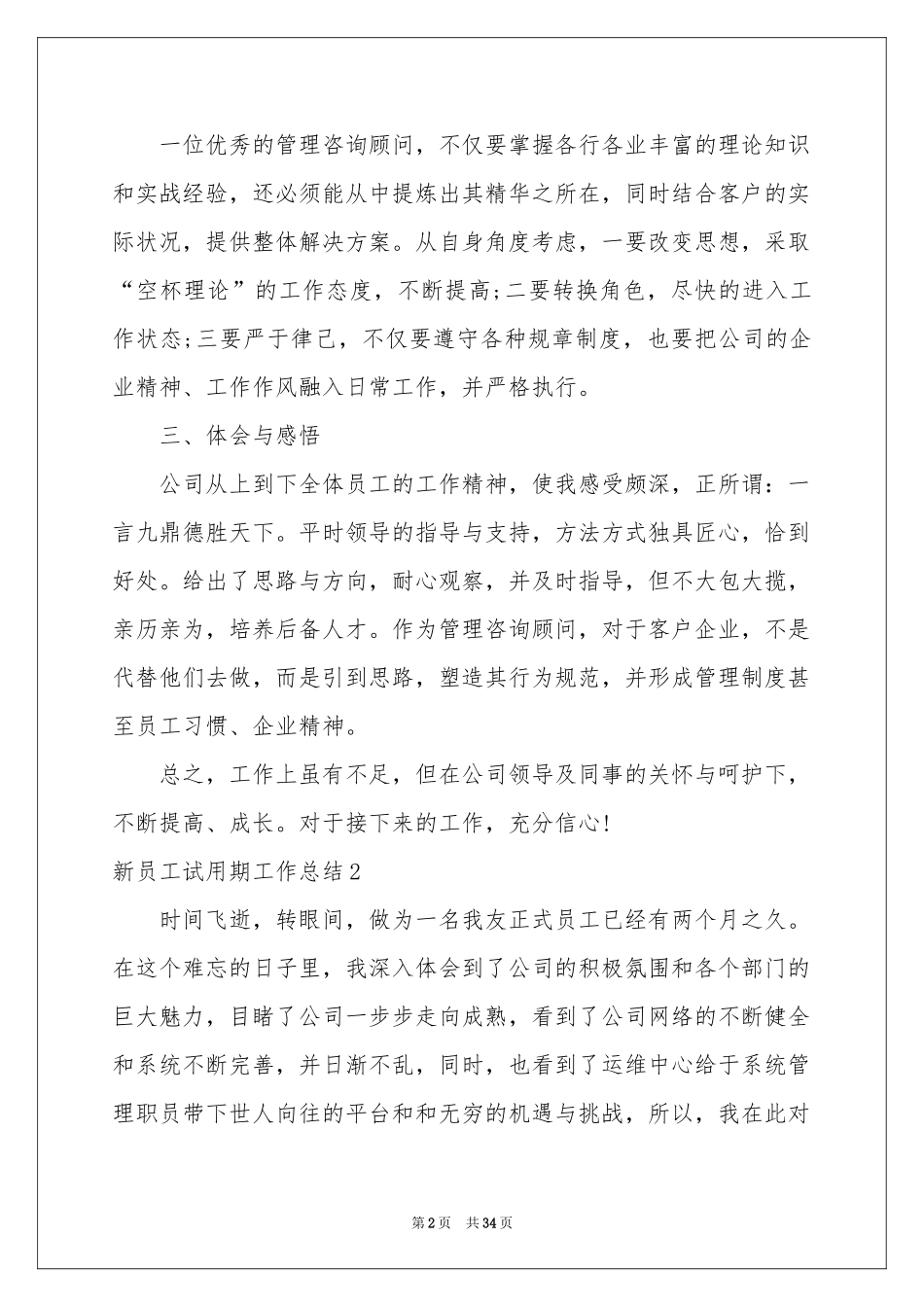 新员工试用期工作参考总结(集合15篇)_第2页